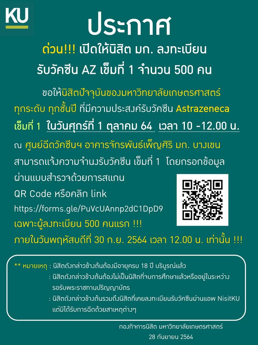 ยังมีนิสิตปัจจุบัน มก. ที่ตกค้างไม่ได้รับวัคซีน Az เข็มแรกอยู่มั้ย? ด่วน! 500 คน ลงทะเบียนก่อนเที่ยงวันพฤหัส #วัคซีน #เกษตรศาสตร์ #KU docs.google.com/forms/d/e/1FAI…