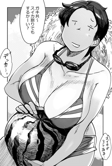 餅田さんは子供に好かれやすい😏

もう水着シーズン終わっちゃったね.... 