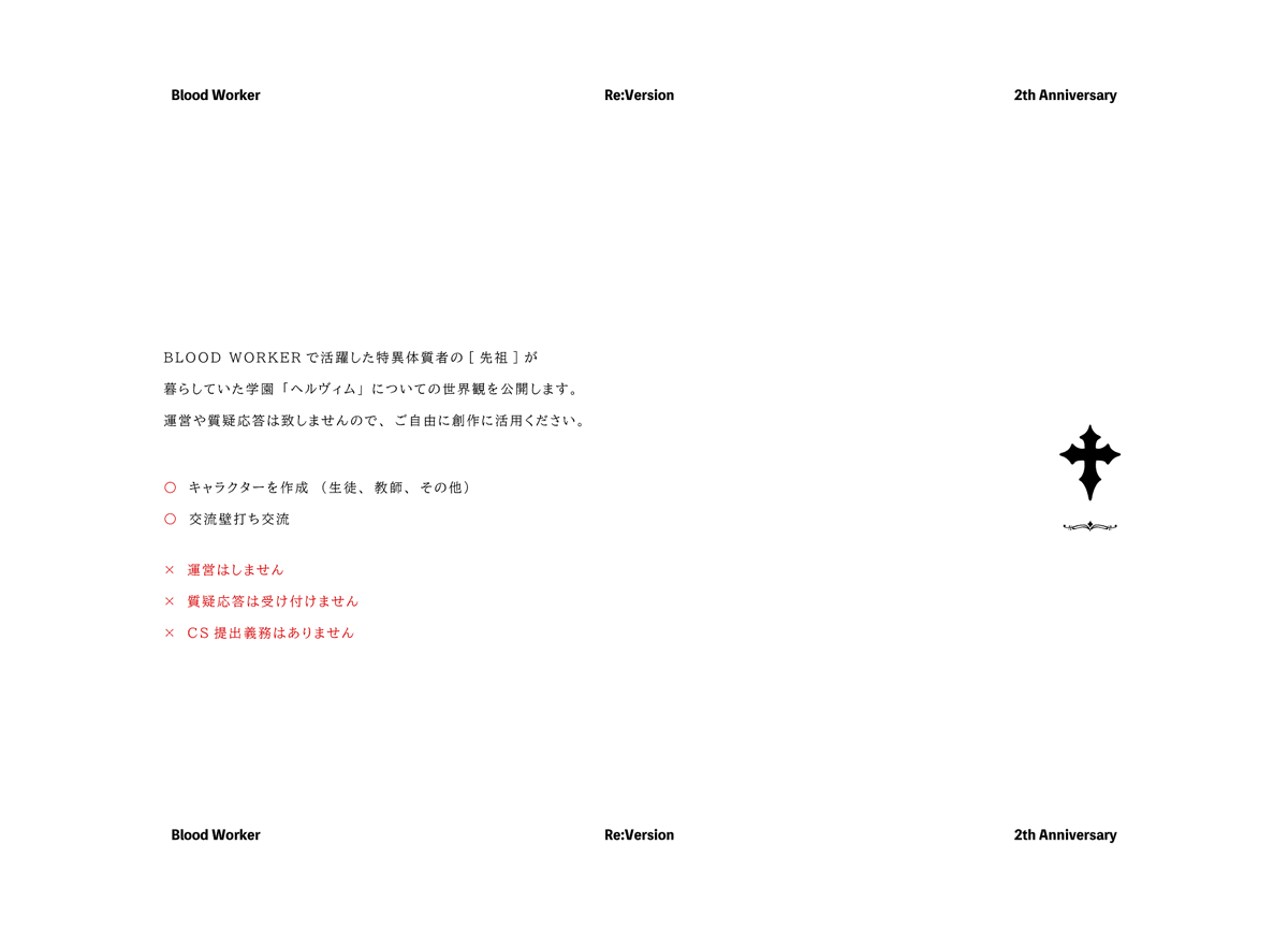 BLOOD_WORKER's tweet photo. 【概要】
運営、質疑応答は致しません。自由に想像し、創作にご活用ください。あくまでフレーバーとして楽しんでいただけると幸いです。
ハッシュタグは ＃ブラワ_先祖回想 をご利用ください。 https://t.co/QbhWznXwB8