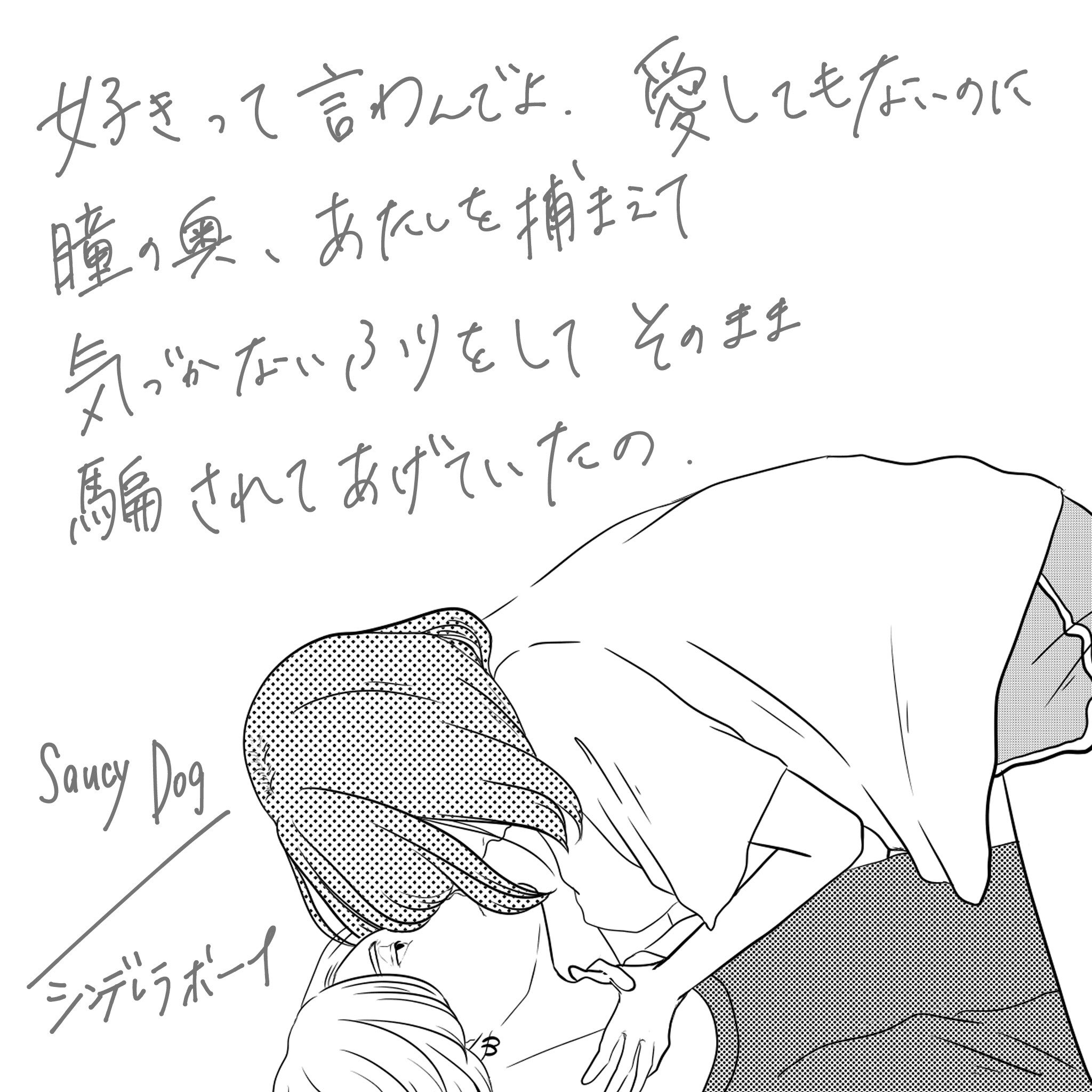 んてす Pir Com シンデレラボーイ Saucy Dog イラスト好きな人と繋がりたい イラスト好きさんと繋がりたい イラスト好きと繋がりたい Saucydog シンデレラボーイ T Co 3q1pmrpd7w Twitter
