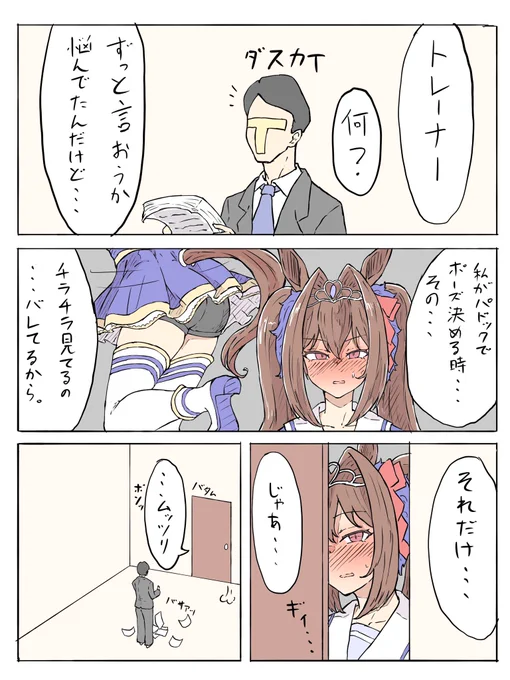 #ウマ娘明日からどんな顔して会えばいいんですか 