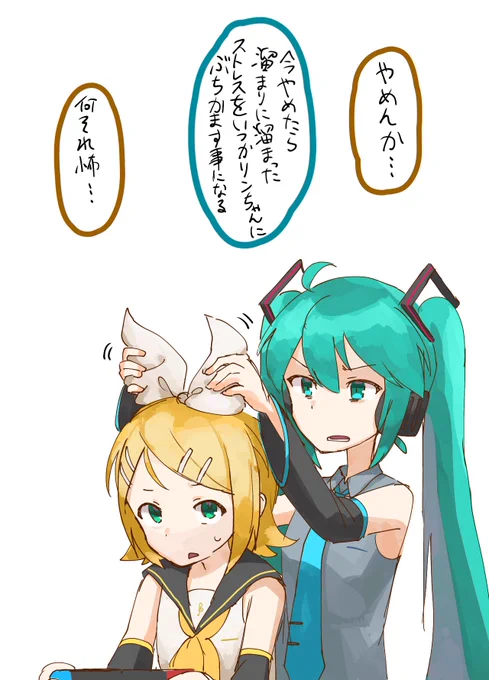 ストレス発散ミクリン
 #初音ミク  #鏡音リン 