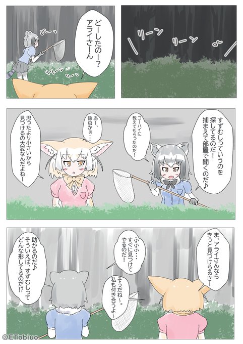 虫ハンターアライさん 