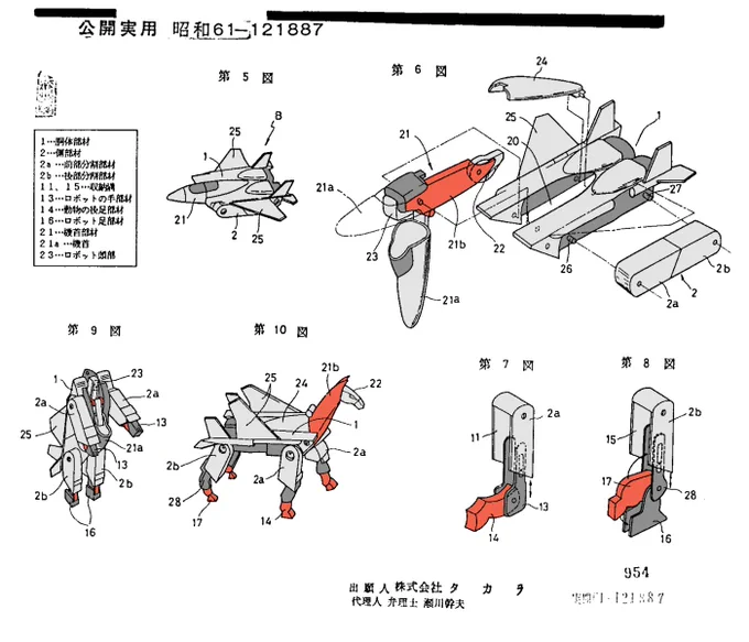 タカラが1985年実用新案出願のトリプルチェンジャー二案
ジェット機・ロボ・馬の方は試作写真も見かけるのでその配色で
たぶん試作とは機首の収納が異なる
もう一案は戦車・ロボ・動物(明記されず)に変形
キャタピラになる手足の前後に混乱するが、手足と胴の間に板が一枚あってそれごと回転する模様 