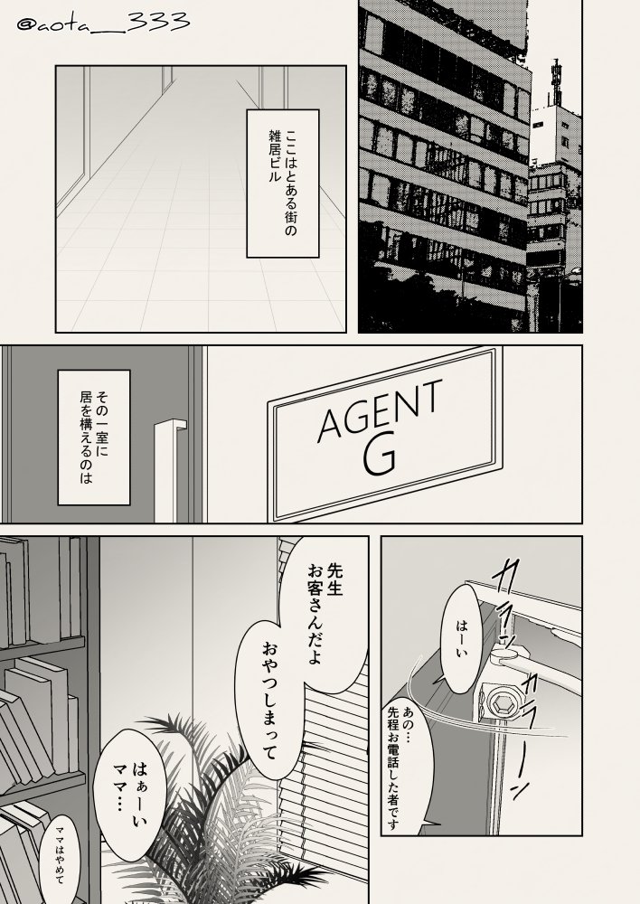 ふんわり安楽木奇子探偵パロ要素あり五悠漫画「砂糖九個じゃ甘すぎる」
空オレの展示でした。(ポイピクに上げてるのと同じです)見てくださったかたありがとうございました!

一番最後は蛇足です。

雰囲気で見てください…

①

#五悠 