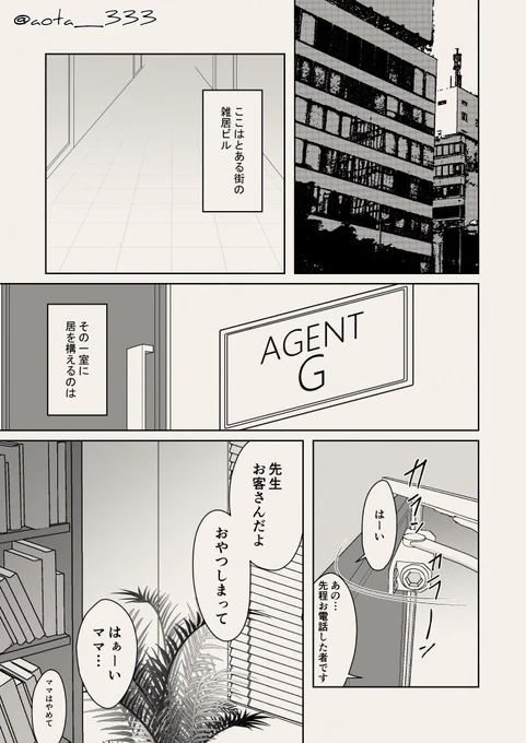 ふんわり安楽木奇子探偵パロ要素あり五悠漫画「砂糖九個じゃ甘すぎる」
空オレの展示でした。(ポイピクに上げてるのと同じです)見てくださったかたありがとうございました!

一番最後は蛇足です。

雰囲気で見てください…

①

#五悠 