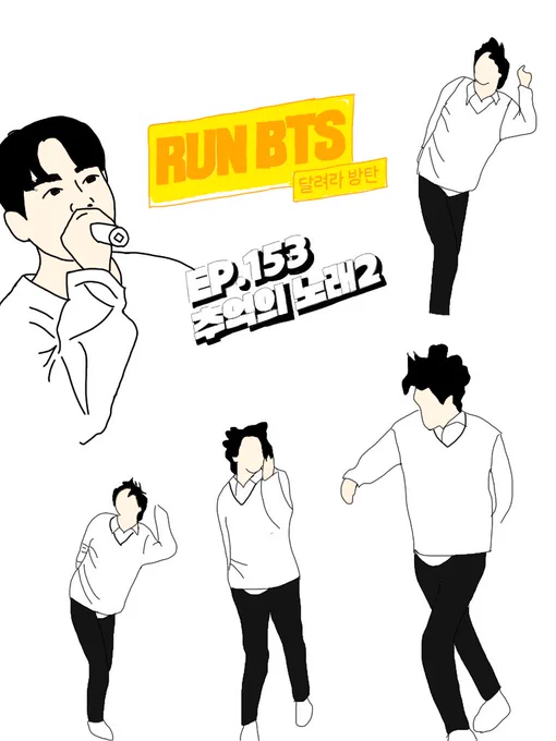 キムソクジン大丈夫そ?#BTS #runbts #btsfanart #jin #Jongkook 