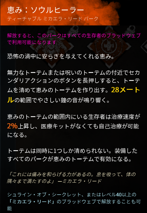 Dbd攻略班 神ゲー攻略 Twitterissa ミカエラ リード の新パーク 5 3 0アプデで追加される新サバイバー ミカエラ リード の固有パークです 千里眼 恵み 癒しの輪 恵み ソウルヒーラー 5 3 0アプデ内容まとめ T Co Lngsxv4fca Dbd
