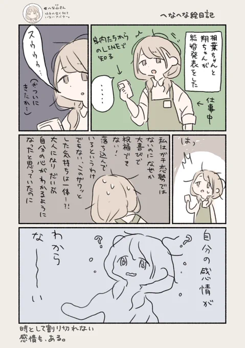 それでは聞いてください、
『推しが結婚発表した』
 #へなへな絵日記 