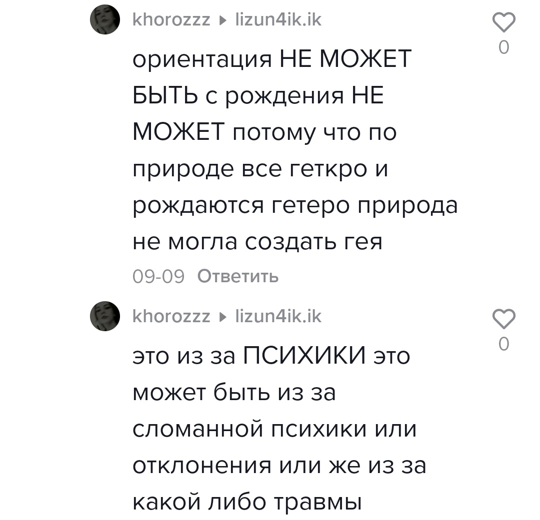 природа гомофобка