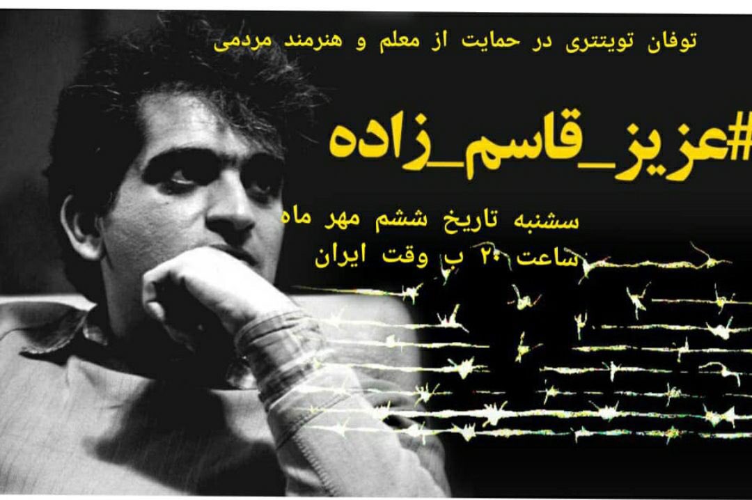 kouroshparsa22's tweet image. #عزیز قاسم زاده معلم و‌هنرمند‌مردمی زندانی