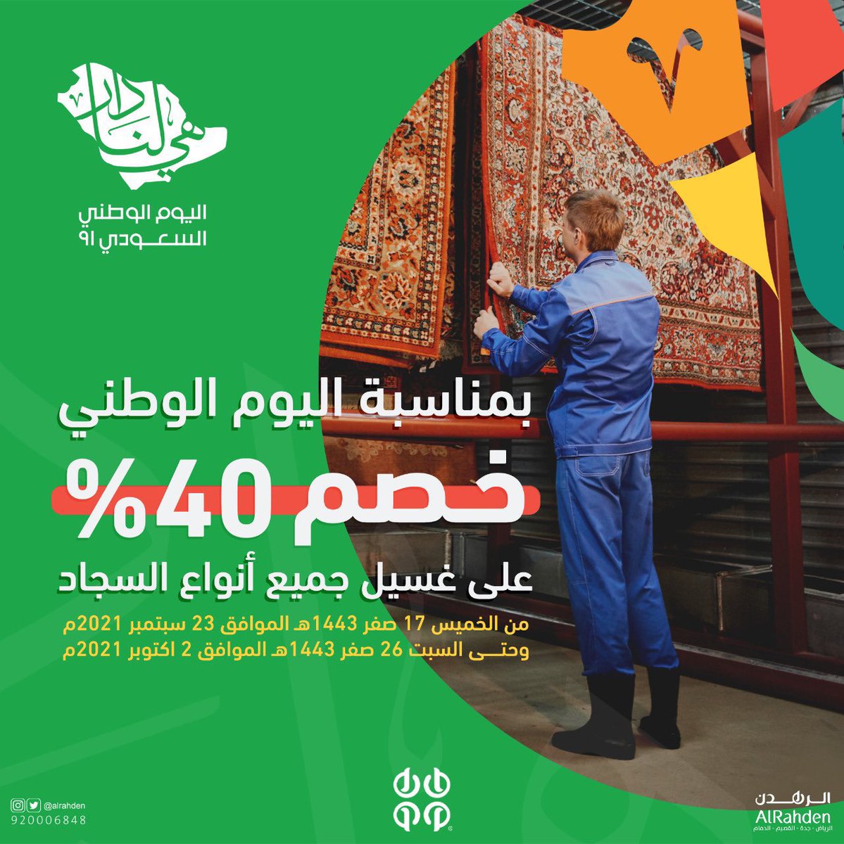 شركة الرهدن Alrahden Twitter