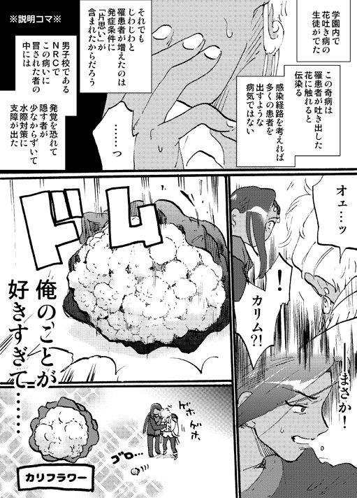 【ジャミカリ】花吐き病 