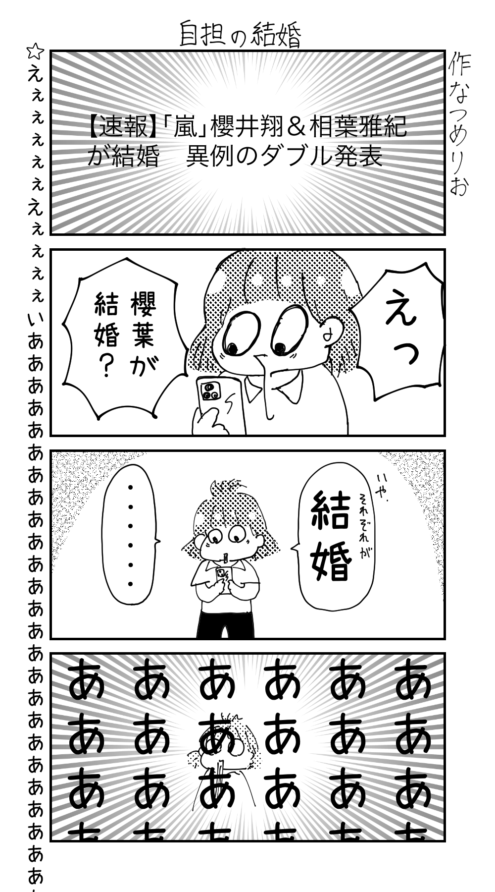 なつめ りお A Twitter 自担が結婚しました 翔担です 自担の結婚 推しの結婚 推し 自担 結婚報告 結婚おめでとう T Co 3ofxonm8zg Twitter