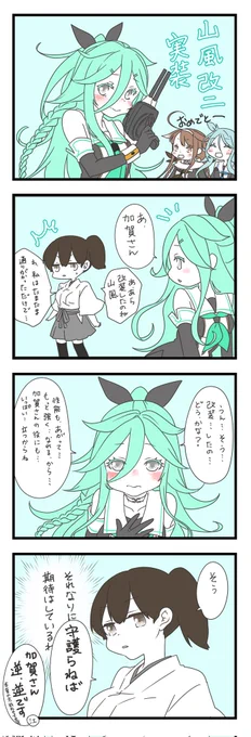 山風改二おめでとう 