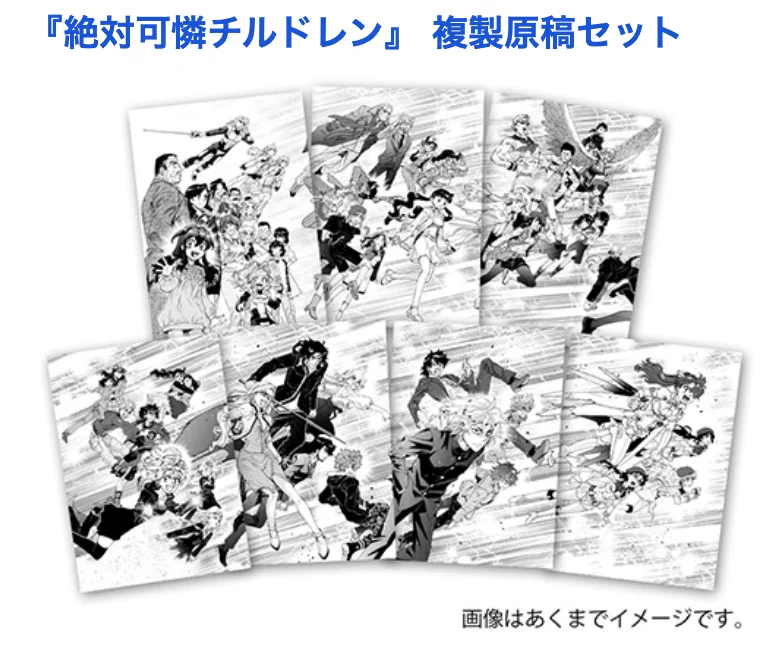 絶対可憐チルドレン 複製原画シリアルナンバー No.002 ＋ 複製原稿 セット 公式】少年サンデー編集部 on X: 