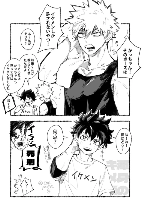 🍰くんのあのポーズで勝デク
※本誌ネタ 