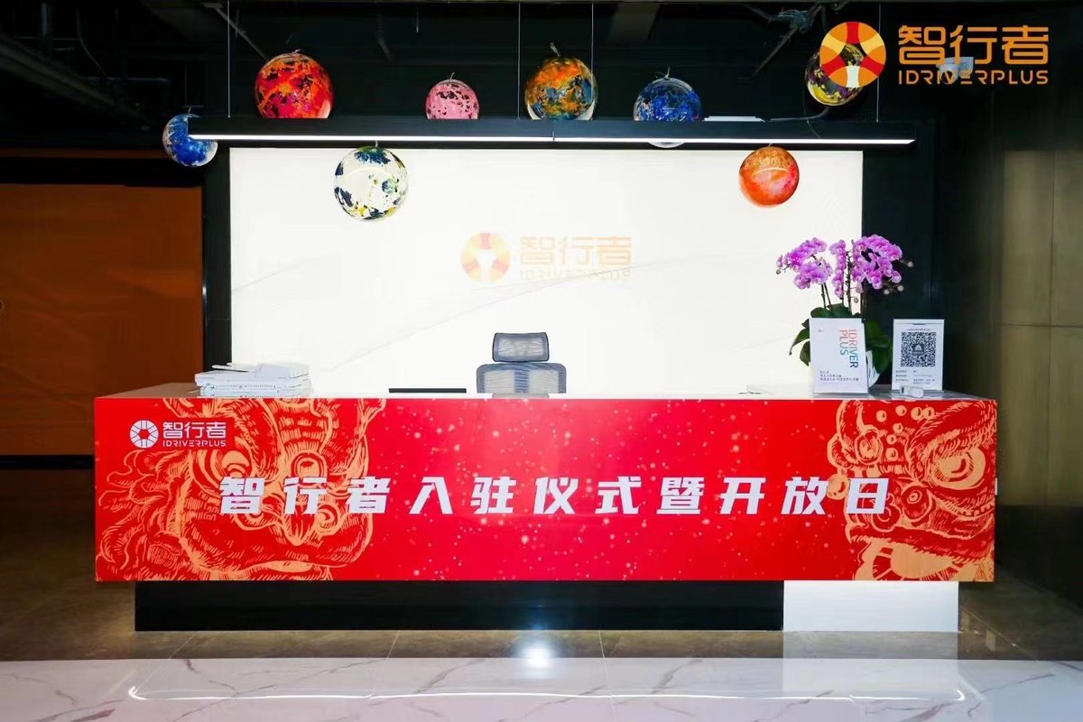 idriverplus's tweet photo. Idriverplus has moved to No. C-3 Northern Territory, Zhongguancun Dongsheng Technology Park, No.66 XixiaokouRoad, Haidian District, Beijing. Welcome to visit our new operational address. https://t.co/vsk1GqhACm