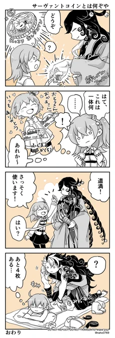 サーヴァントコインを初めて使った記念のまんが。みんな…仲良くなると自分のお顔のついたコインをくれる…かわいい… 