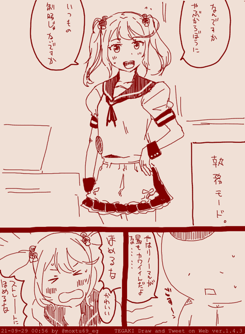 俺は本気だぞ…… #tegaki_dt 