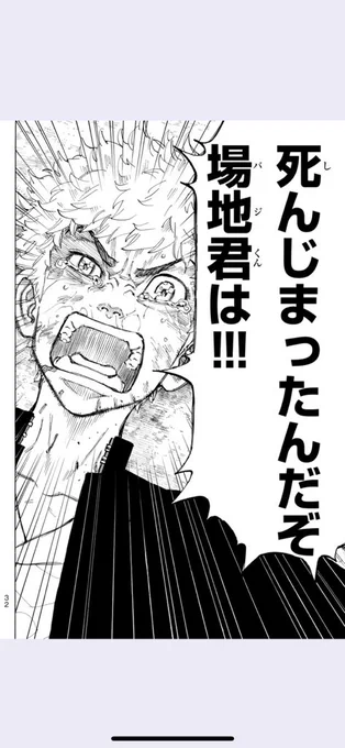 #東リベ本誌
タケミチの表情が場地やエマが亡くなったときのそれと全く違うんだよね。今までの悲しみや無力感とは違う「虚無」がある。これは2人と違ってドラケンは間接的にせよ自分がころしてしまったという罪悪感から来てるのではないかと。 
