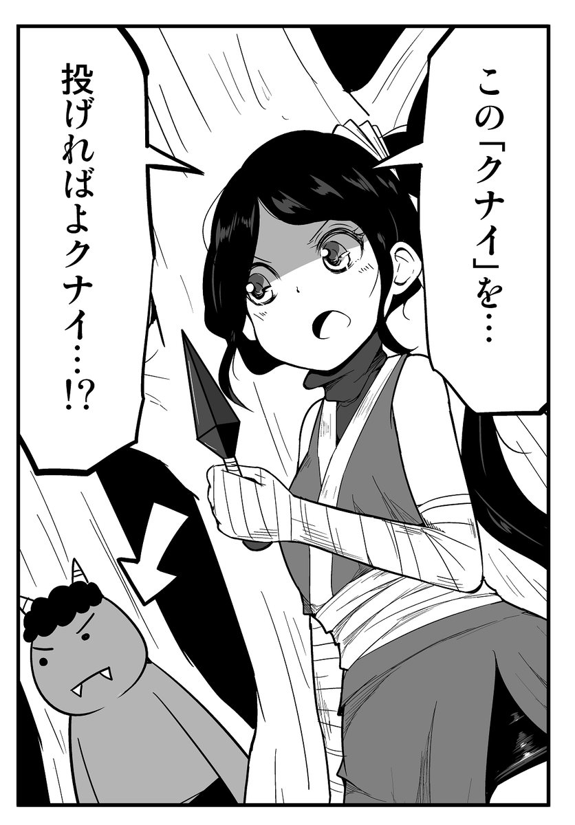 クナイではしゃぐくのいち 