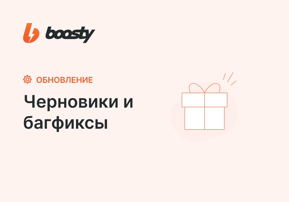 Немного апдейтов: сложа руки не сидим, но и крупные обновления пока не выпускаем. Например, прикрутили автоматический черновик в редактор поста, а в мобильной версии — страницу добавления целей. Ну и всяких багов пофиксили, само собой. Enjoy😉