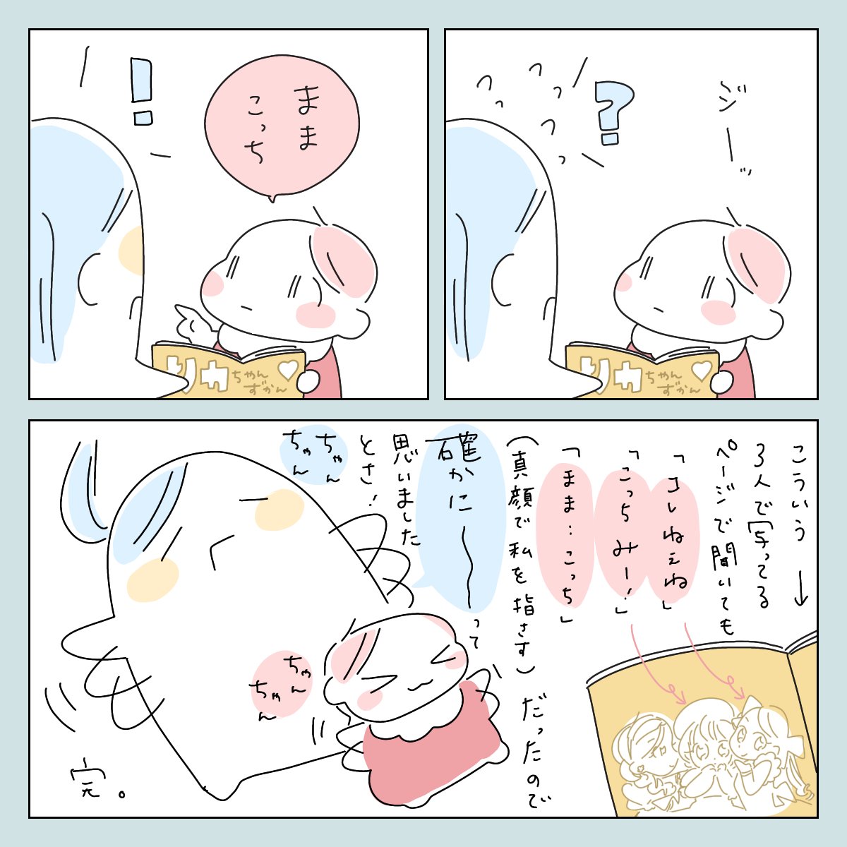 次女たん、忖度なくて…良いッ👍
でも小松もリカちゃんになりたいよ〜🙂ゴロンゴロン🙃
#育児漫画 
#小松さんち 