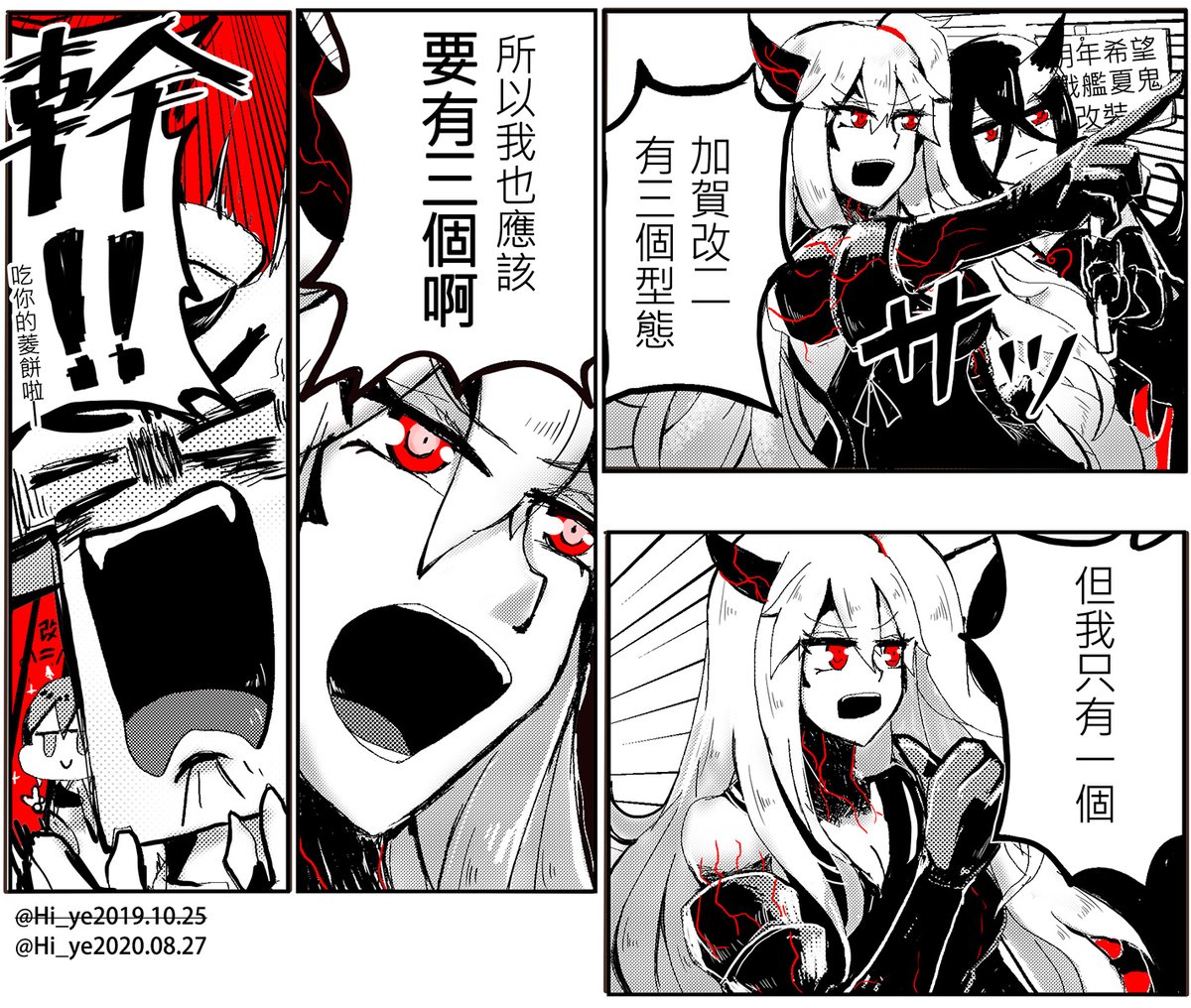 10ヶ月後 加賀改二 日本語では 空母棲姫改も3つの形を望んでいます 戦艦水鬼 海翼 カイ ヨク の漫画