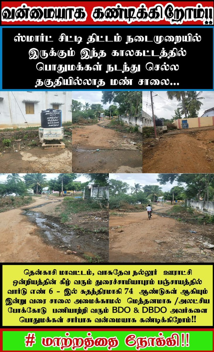 socialfighter32's tweet photo. @CMOTamilnadu @CollrTenkasi @Udhaystalin https://t.co/fby7KXnU93