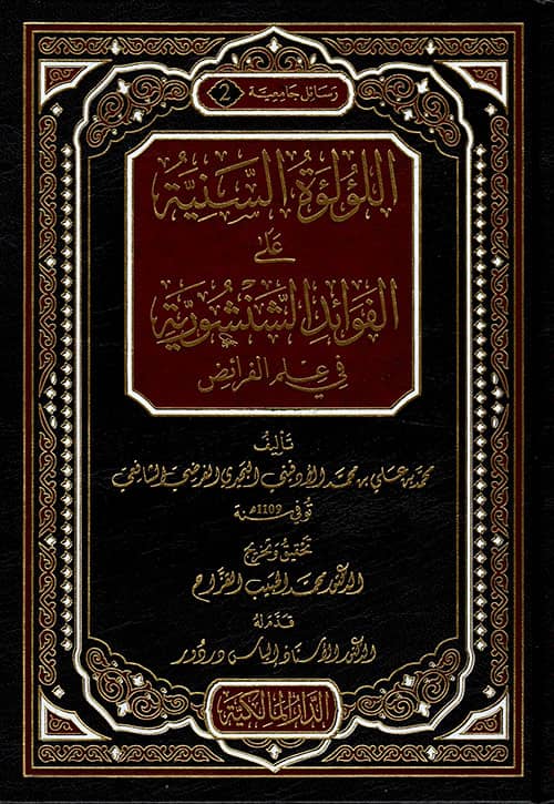 رسالة علي الخشلان على النوازل في حج