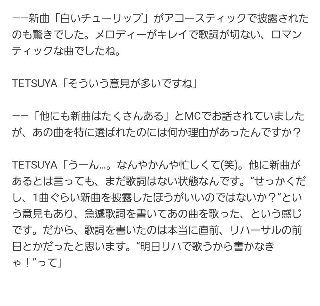 ゆう Mmxx Tetsuya 白いチューリップ リリース版と Thank You 4950での歌詞比較してみました がthank You 4950で披露された時の歌詞です こうして見ると二年前のあの時に既に殆ど歌詞は完成してたんだな リハ前日で歌詞完成させたとか言ってたの ゆう Mmxx Tetsuya 白いチューリップ リリース版と Thank You 4950での歌詞比較してみました がthank You 4950で披露された時の歌詞です こうして見ると二年前のあの時に既に殆ど歌詞は完成してたんだな リハ前日で歌詞完成させたとか言ってたの