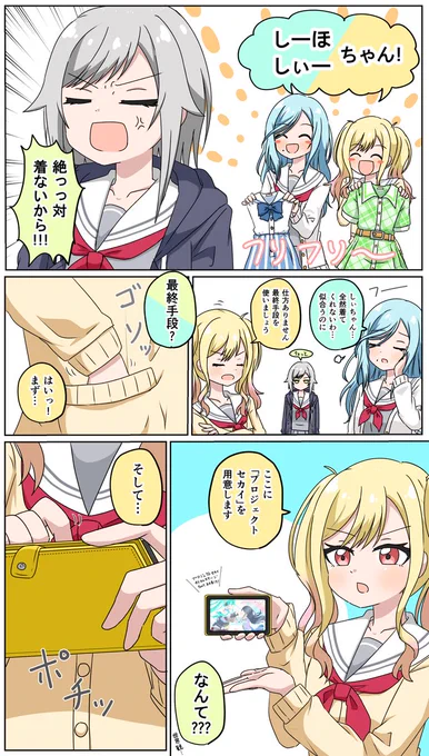 可愛い服を着せたい 
#prsk_FA 
