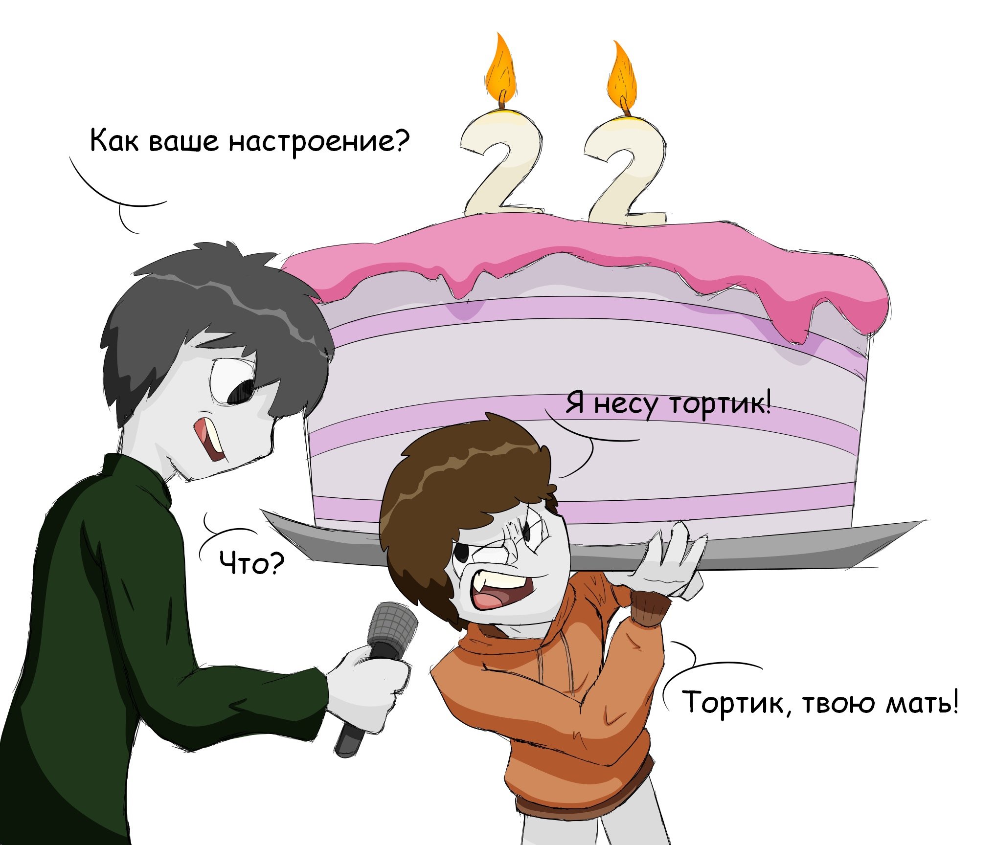 тортик какой тортик?, Мем Какая защита - Рисовач .Ру