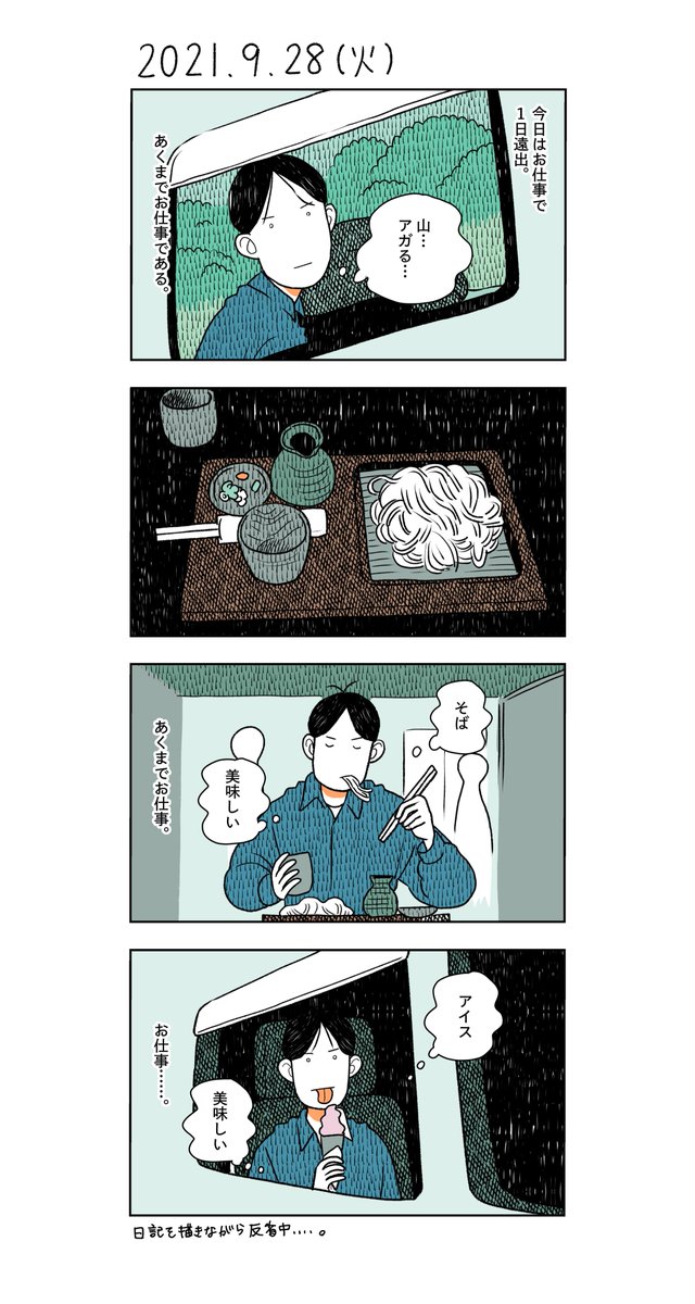 #日記漫画 32日目 