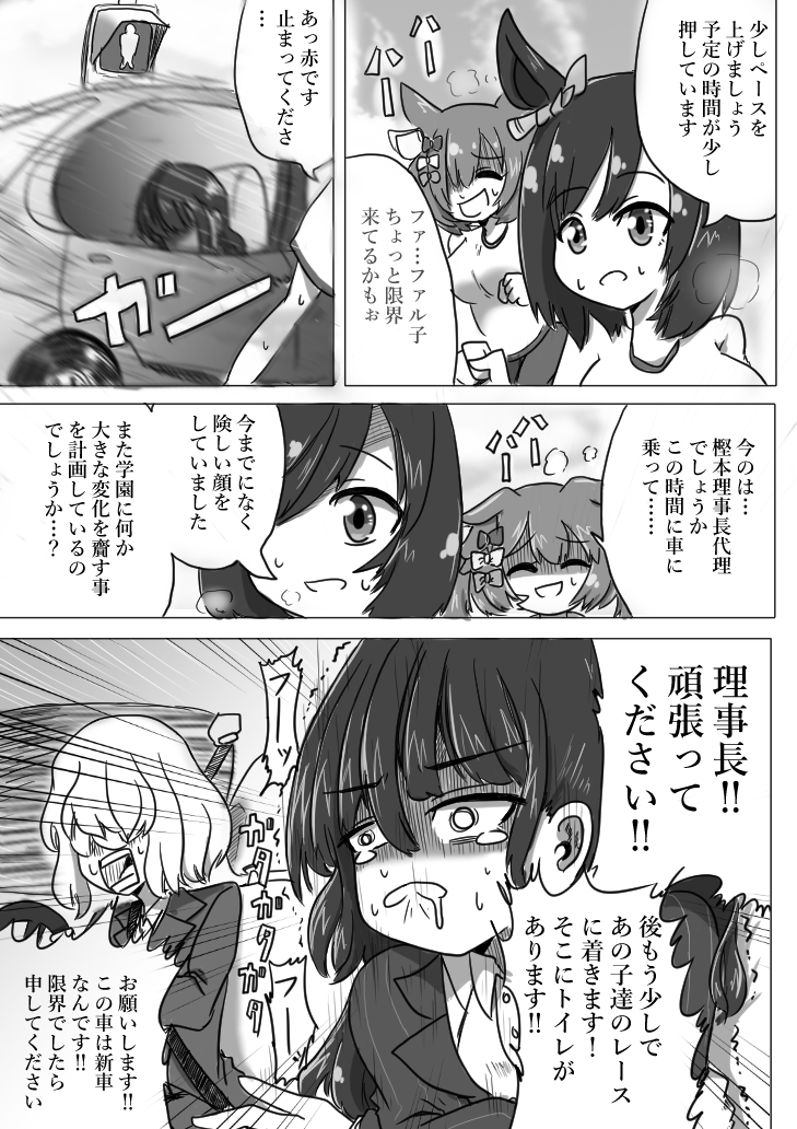 ウマ娘漫画【牡蠣】
#ウマ娘 