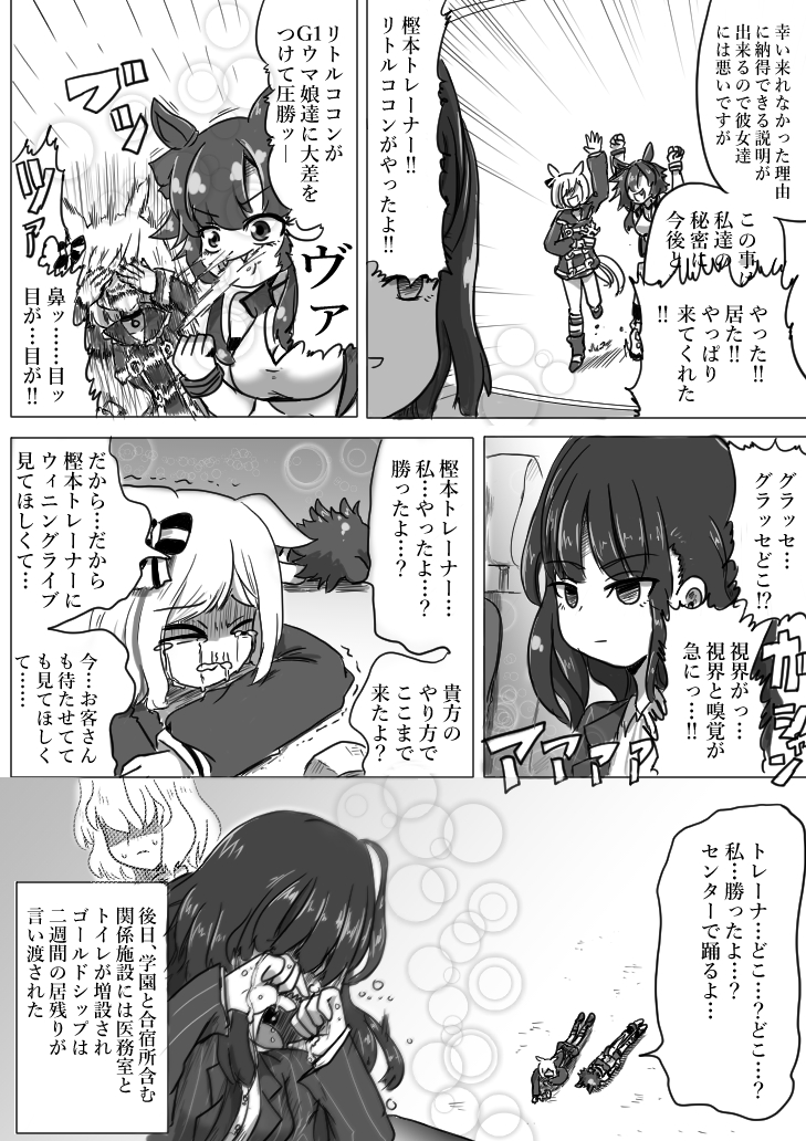 ウマ娘漫画【牡蠣】
#ウマ娘 