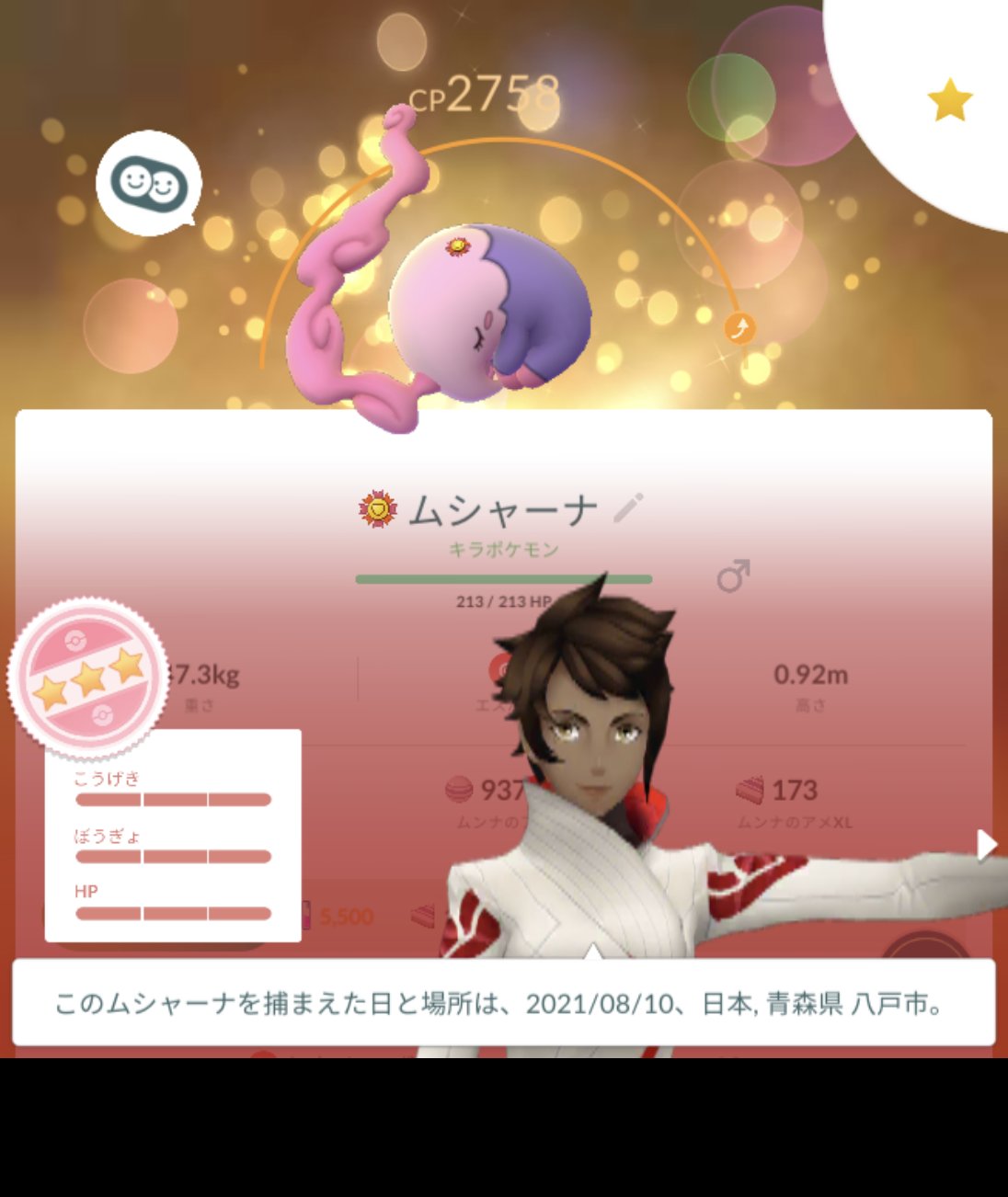 さわやかな変態ポケモンgoとか八戸市 Bestbuddy Musharna Shundo ムシャーナが最高の相棒に 運営に不具合を報告するとよく色違いが出る説 しゃどうタネボー色違い 皆さんもどんどん報告しましょう Pokemongo Seedot ポケモンgo ムシャーナ