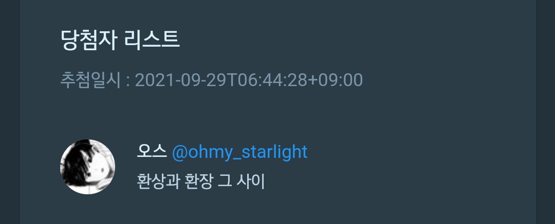 @ohmy_starlight
당첨 축하드립니다! 10월 3일 전으로 디엠 찾아와주세요! 찾아와주시지 않을경우 재추첨 들어갑니다😊