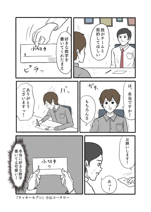 「ラッキーセブン」 