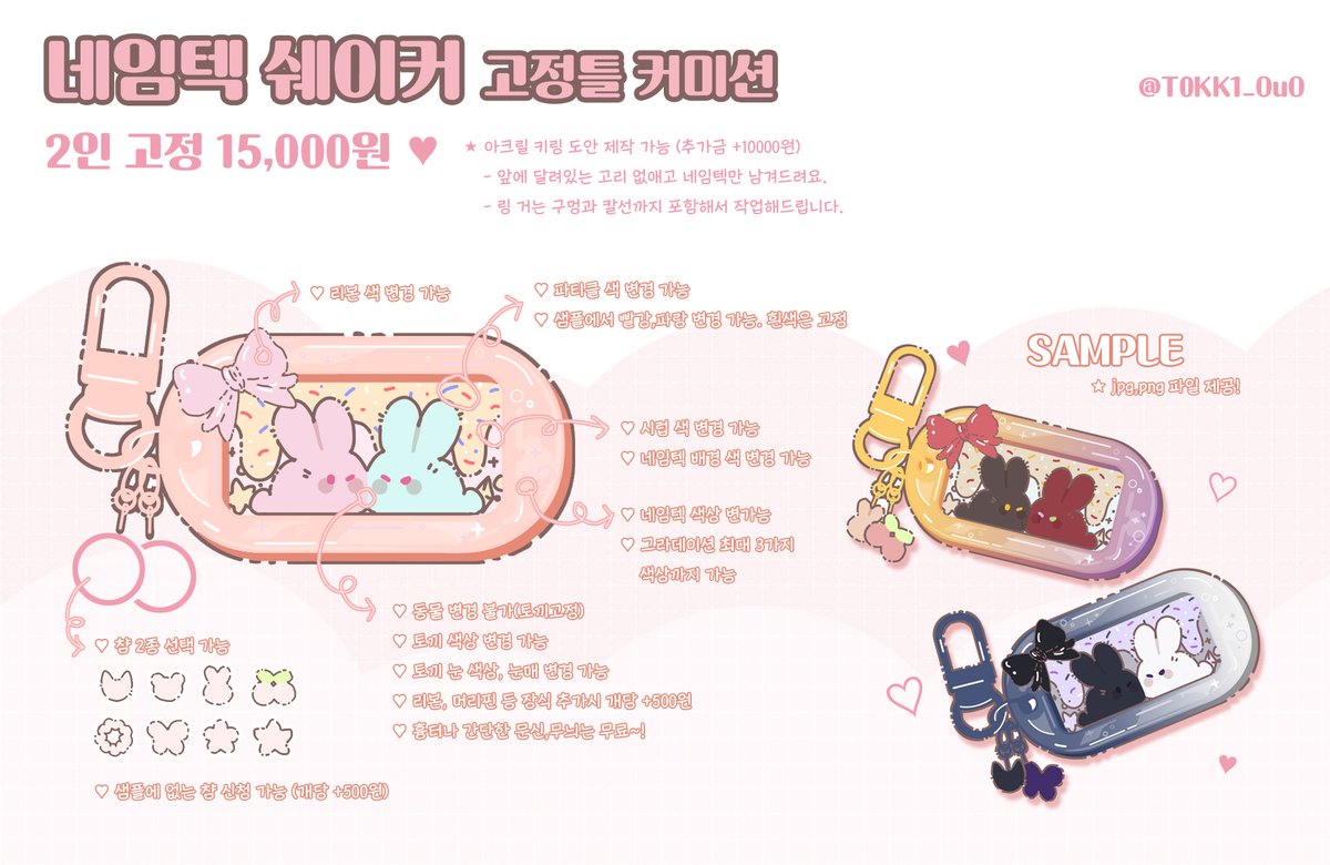 일정금액 달성시
RT추첨 두분 커미션 해드립니다!

[토끼₍ᐢ⑅ᐢ₎ 네임텍 쉐이커]
고정틀 커미션을 받습니다~!

신청은 아래 이미지를 읽어보시고
오픈카톡으로 부탁드립니다~! ₍ᐢ⑅ᐢ₎

open.kakao.com/o/sjrBWu8