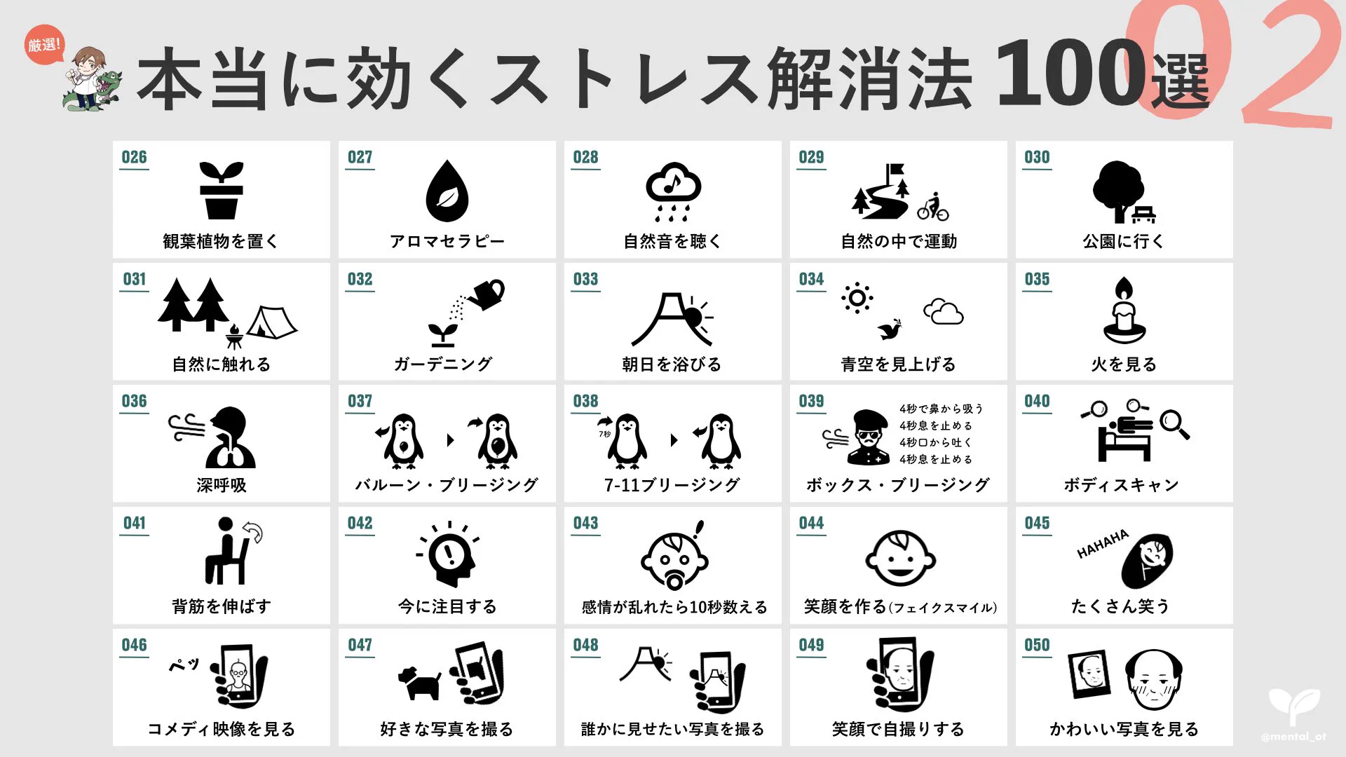 今すぐにでも試せそうなものも！たくさんのストレス解消法を図解付きで紹介したツイートが話題に！