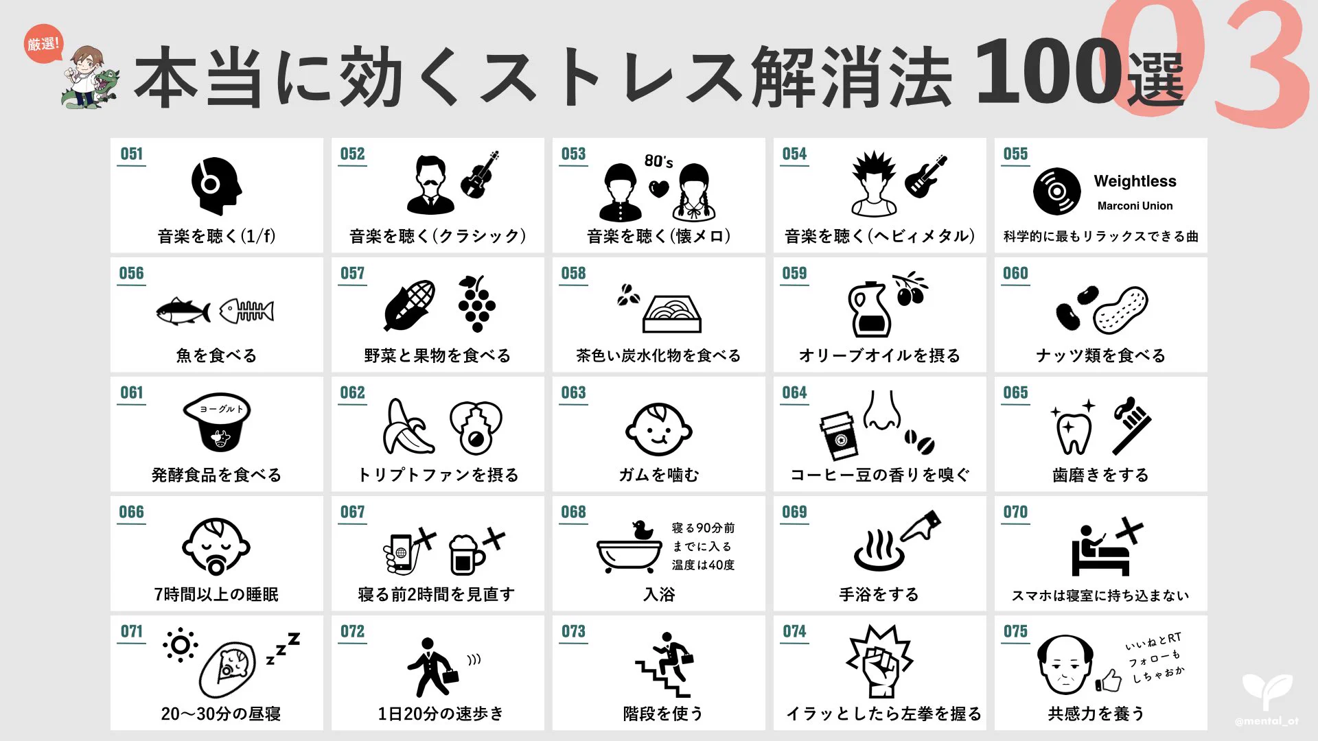 今すぐにでも試せそうなものも！たくさんのストレス解消法を図解付きで紹介したツイートが話題に！