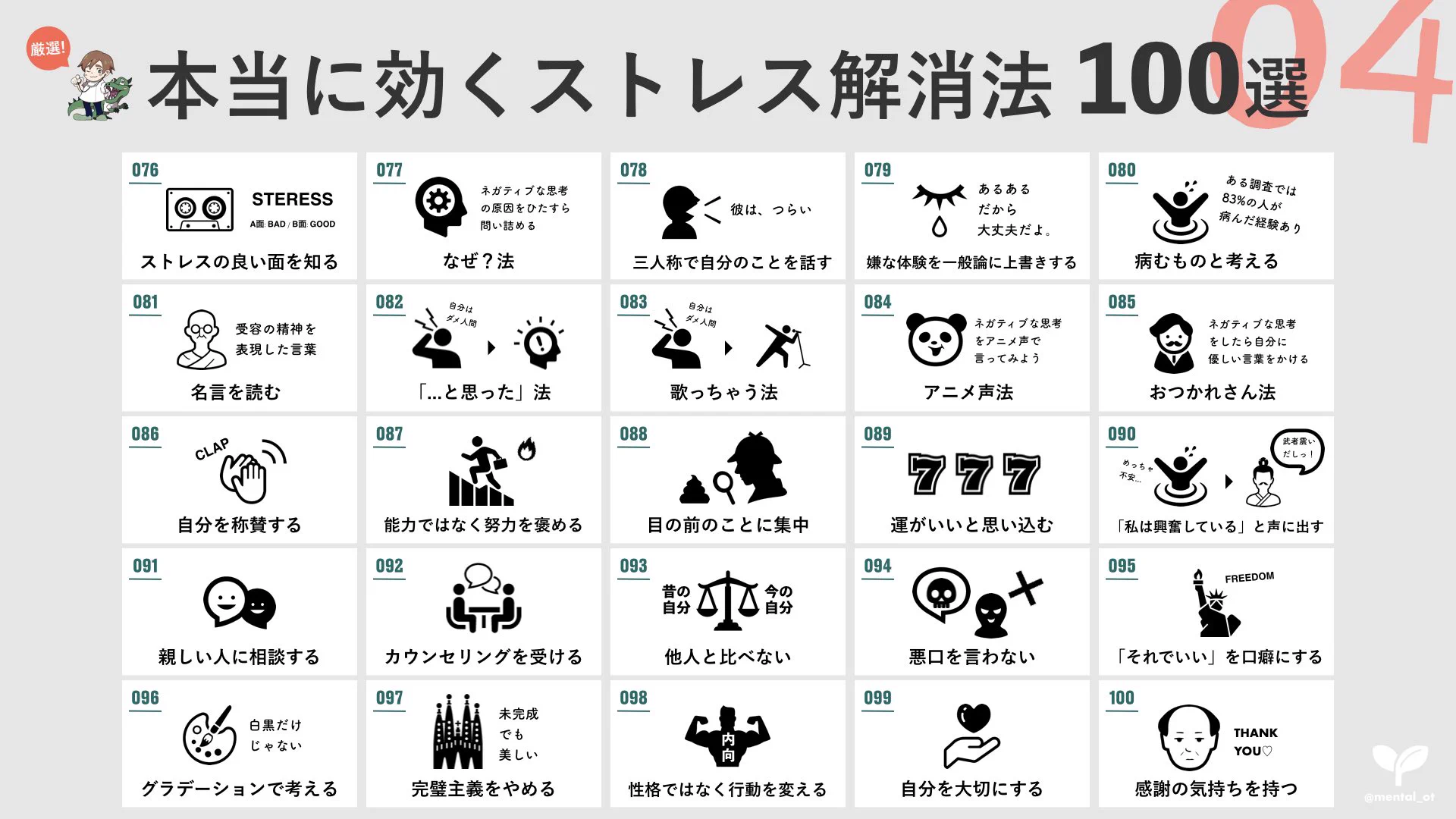 今すぐにでも試せそうなものも！たくさんのストレス解消法を図解付きで紹介したツイートが話題に！
