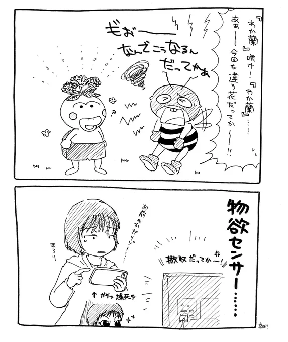 【実録漫画】共感 