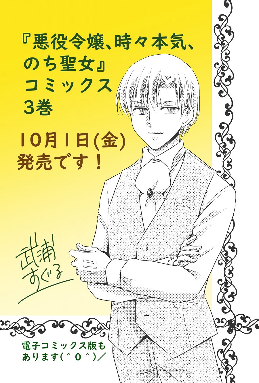 菅田うり 妃教育から逃げたい私 コミカライズ連載中 Sugatauri Twitter