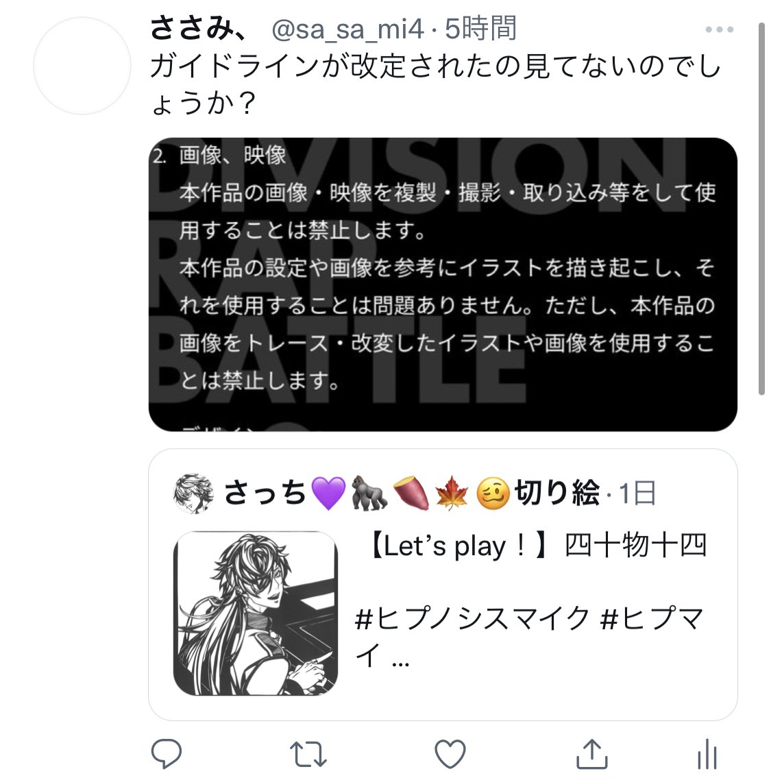 ささみ على تويتر さっち Ace さんは公式のイラストをそのまま使用しており ガイドライン違反となる事を指摘しましたが ブロックをされた為分かっていてやっている様です ヒプマイ ヒプノシスマイク トレース トレパク ささみ على تويتر さっち Ace さんは公式のイラストをそのまま使用しており ガイドライン違反となる事を指摘しましたが ブロックをされた為分かっていてやっている様です ヒプマイ ヒプノシスマイク トレース トレパク