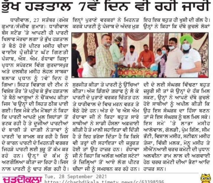 MasihCheeda's tweet photo. Today was the 7th Day of the Hunger Strike. We are raising our voice for the voiceless and a forgotten community. Join us to create history. A fight for the rights

@ArvindKejriwal @BhagwantMann @AamAadmiParty https://t.co/sCuc6SnZZj