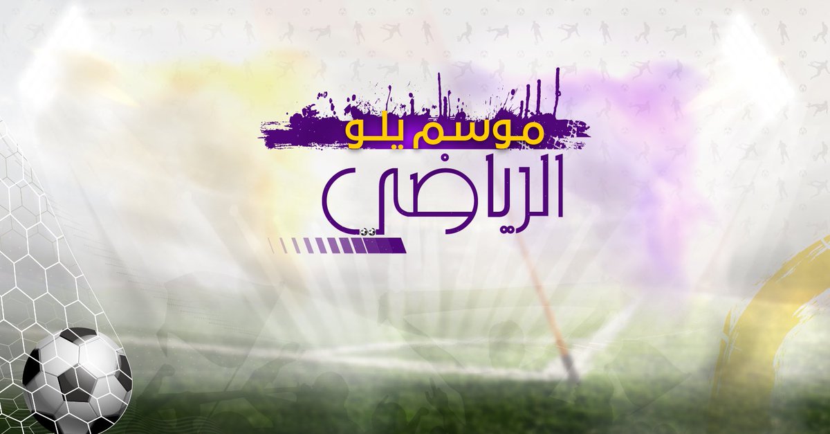 ديربي جدة #الاتحاد_الاهلي قرب 🔥🤩
ومباريات الديربي مايختلف عليها اثنين ⚽️
ومسوين سحب على تذاكر المباراة😎💛
تاكد انك متابعنا وريتويت ومنشن اللي بيفوز معك 🎁
#موسم_يلو_الرياضي🏟