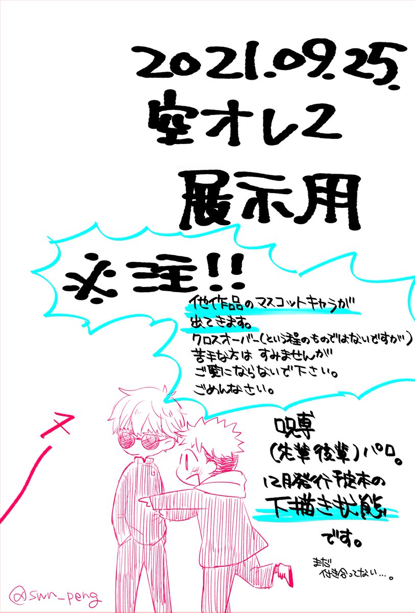 空オレ2有難うございました!お疲れ様でした!のら。展示見てくださった方はご存知だと思うけど別作品キャラが一緒なので一枚目はサムネ対策。三枚上げればいいのかと思って二枚目は展示であげてた一ページ目の注意書き兼表紙です。